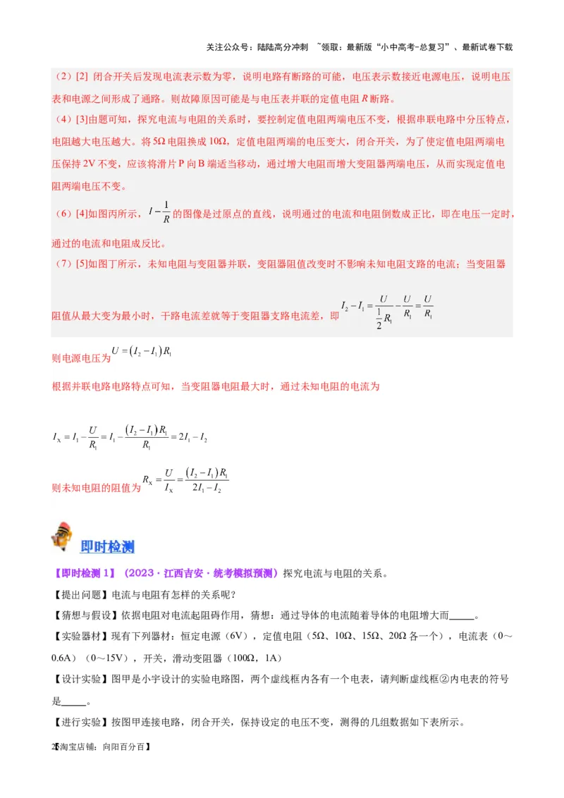 专题35电磁学实验专题（一）（解析版）_02中考总复习（2026版更新中）_04-物理-中考总复习_2024年中考复习资料_一轮复习_完备战2024年中考物理一轮复习考点帮（全国通用）