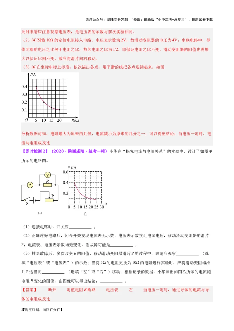 专题35电磁学实验专题（一）（解析版）_02中考总复习（2026版更新中）_04-物理-中考总复习_2024年中考复习资料_一轮复习_完备战2024年中考物理一轮复习考点帮（全国通用）