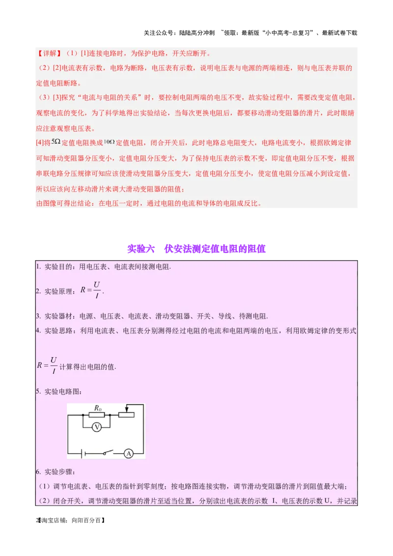 专题35电磁学实验专题（一）（解析版）_02中考总复习（2026版更新中）_04-物理-中考总复习_2024年中考复习资料_一轮复习_完备战2024年中考物理一轮复习考点帮（全国通用）