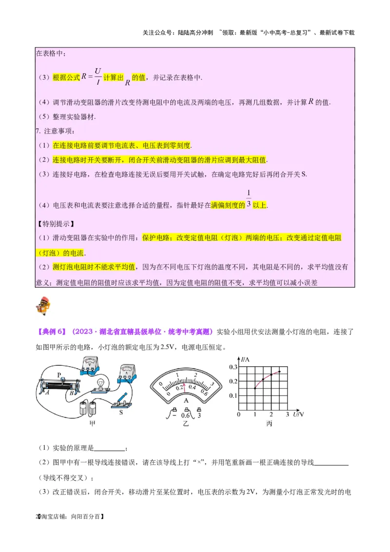 专题35电磁学实验专题（一）（解析版）_02中考总复习（2026版更新中）_04-物理-中考总复习_2024年中考复习资料_一轮复习_完备战2024年中考物理一轮复习考点帮（全国通用）