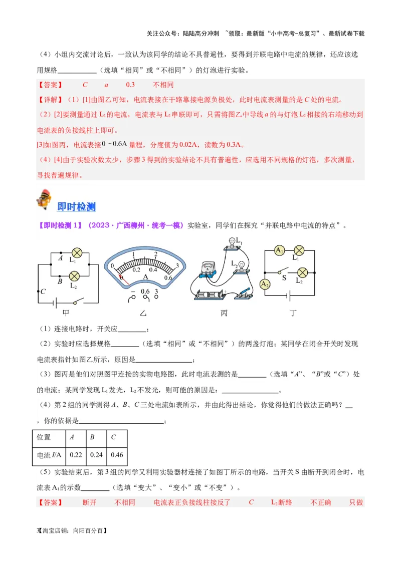 专题35电磁学实验专题（一）（解析版）_02中考总复习（2026版更新中）_04-物理-中考总复习_2024年中考复习资料_一轮复习_完备战2024年中考物理一轮复习考点帮（全国通用）