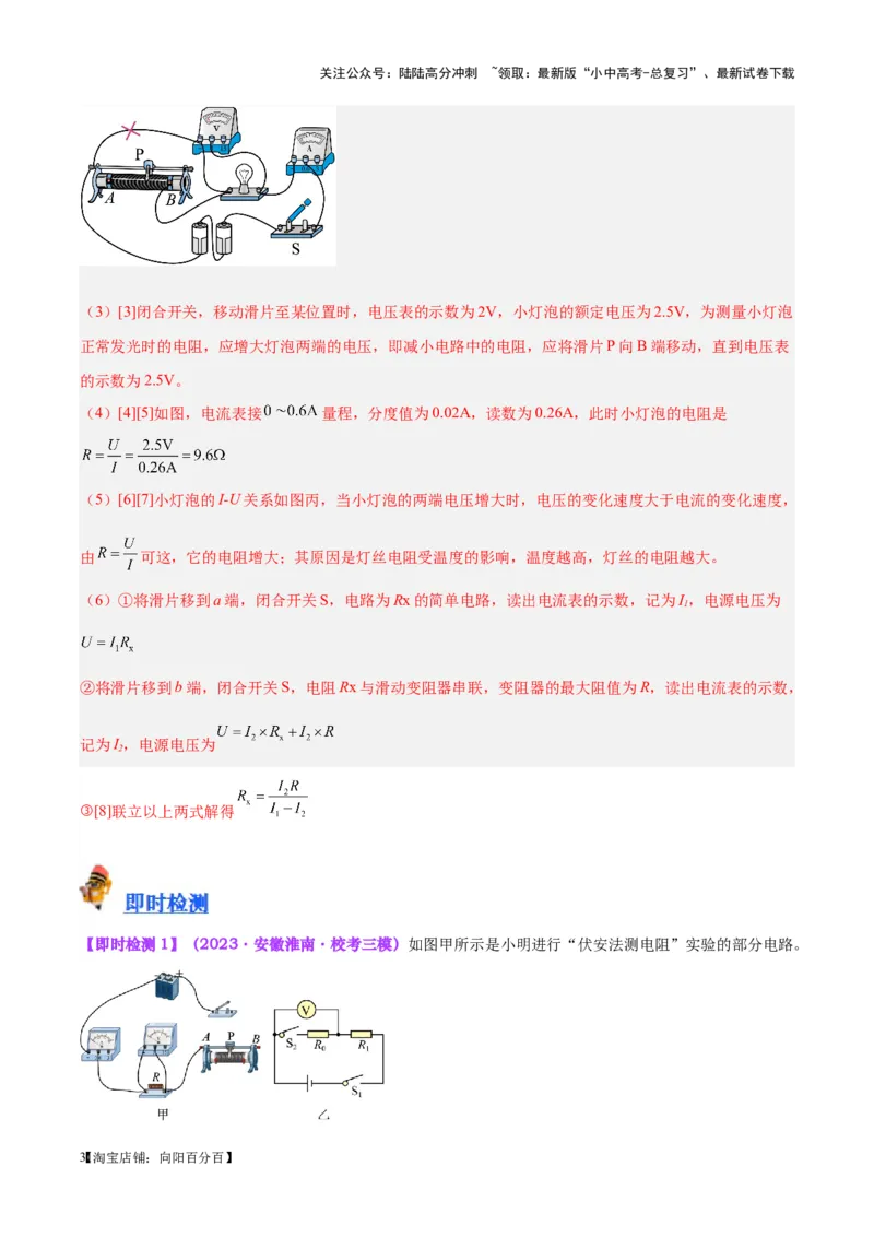 专题35电磁学实验专题（一）（解析版）_02中考总复习（2026版更新中）_04-物理-中考总复习_2024年中考复习资料_一轮复习_完备战2024年中考物理一轮复习考点帮（全国通用）