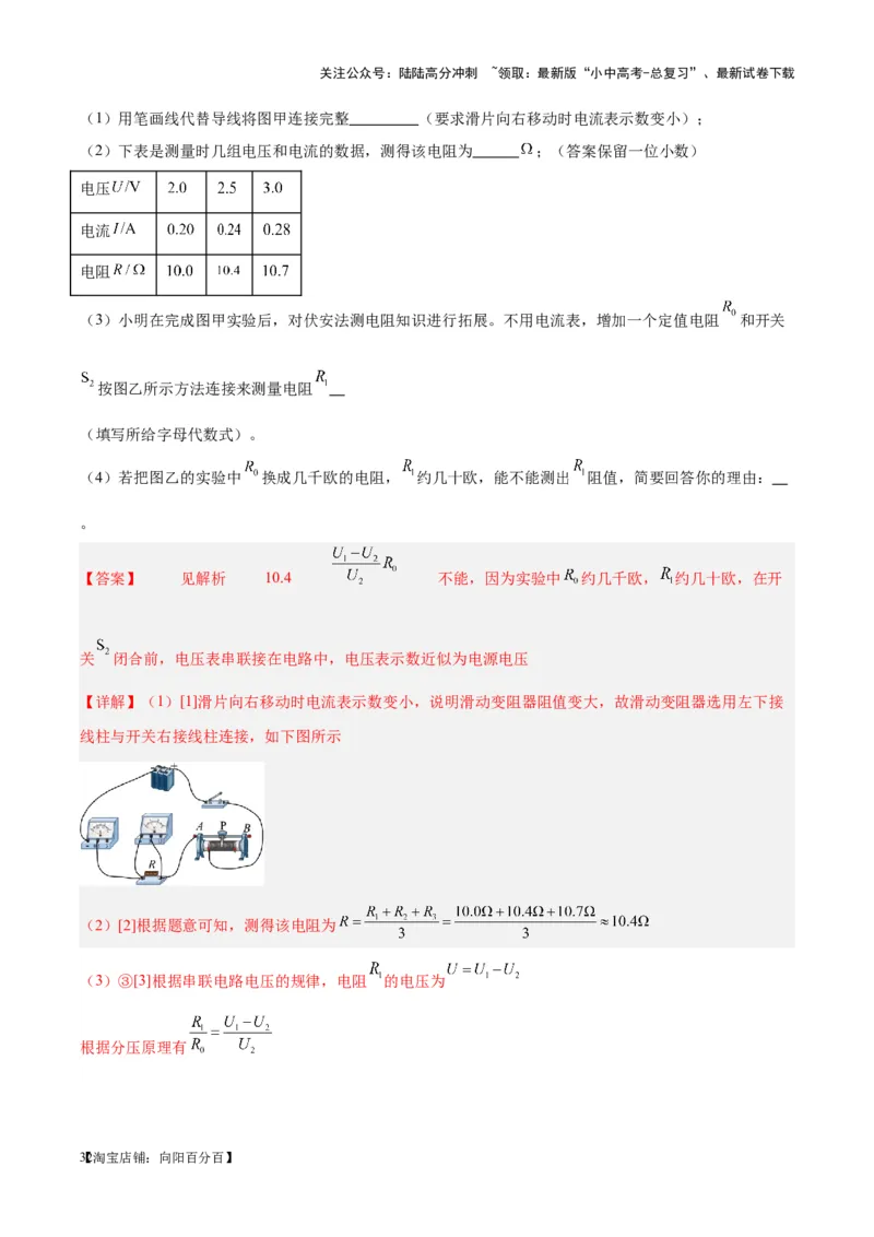 专题35电磁学实验专题（一）（解析版）_02中考总复习（2026版更新中）_04-物理-中考总复习_2024年中考复习资料_一轮复习_完备战2024年中考物理一轮复习考点帮（全国通用）
