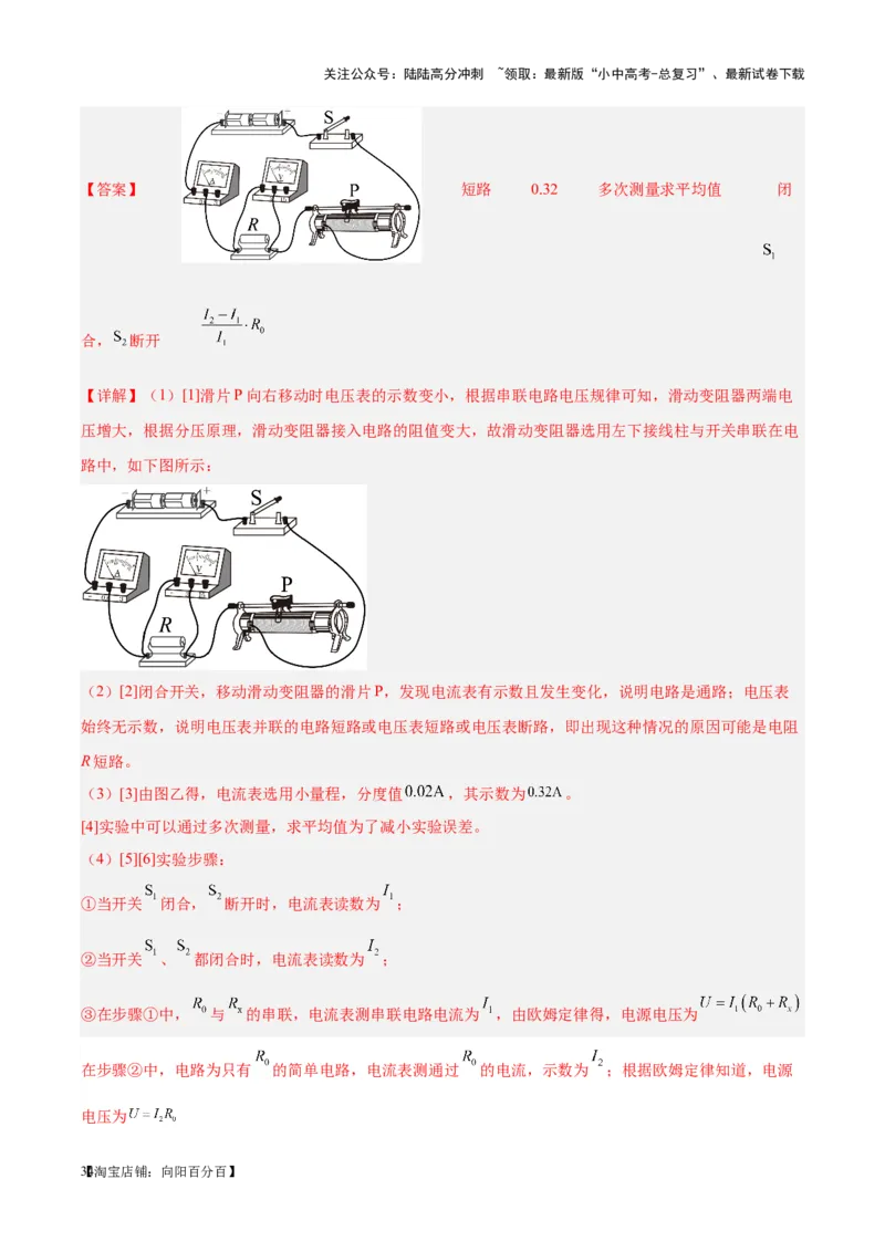 专题35电磁学实验专题（一）（解析版）_02中考总复习（2026版更新中）_04-物理-中考总复习_2024年中考复习资料_一轮复习_完备战2024年中考物理一轮复习考点帮（全国通用）