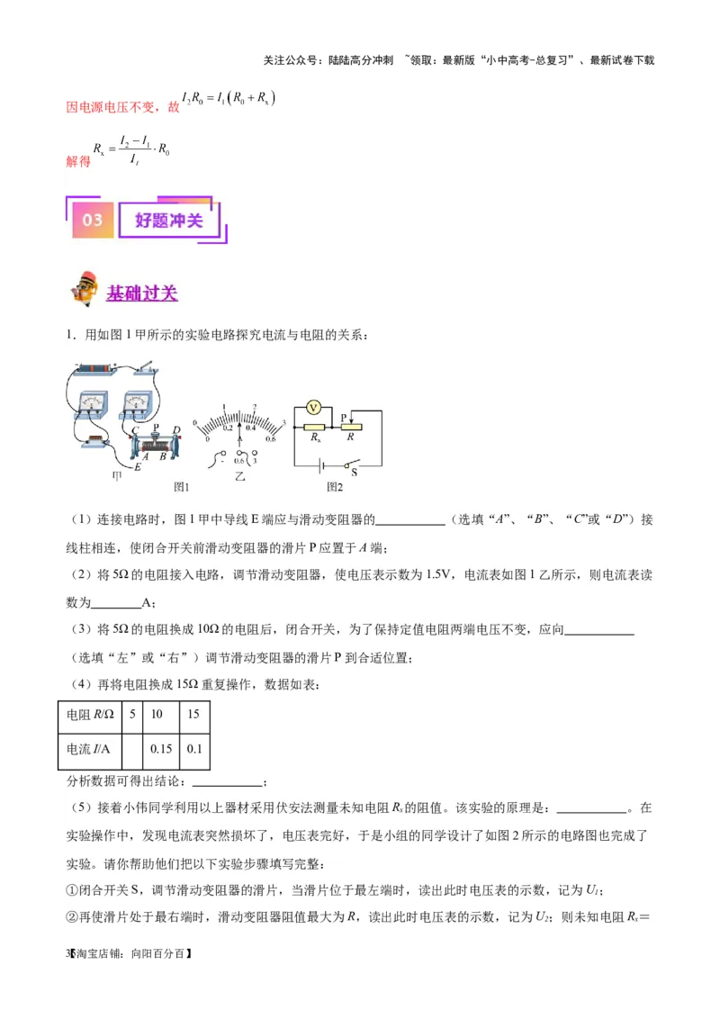 专题35电磁学实验专题（一）（解析版）_02中考总复习（2026版更新中）_04-物理-中考总复习_2024年中考复习资料_一轮复习_完备战2024年中考物理一轮复习考点帮（全国通用）