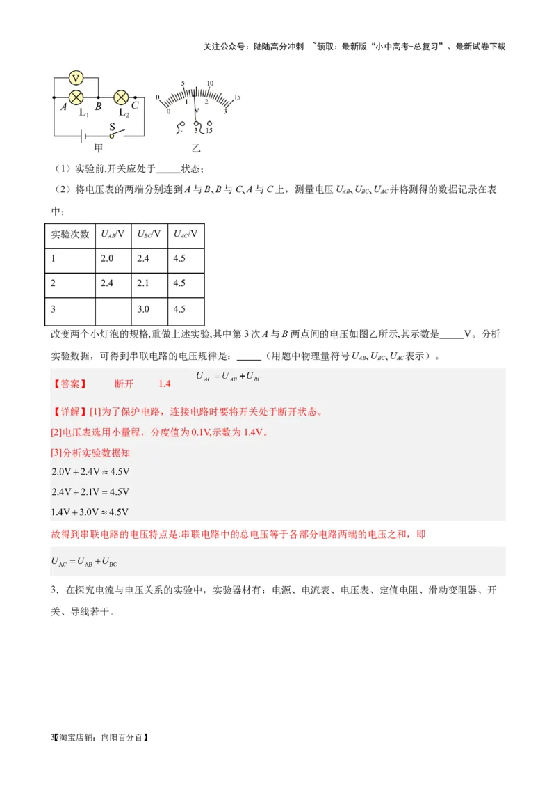专题35电磁学实验专题（一）（解析版）_02中考总复习（2026版更新中）_04-物理-中考总复习_2024年中考复习资料_一轮复习_完备战2024年中考物理一轮复习考点帮（全国通用）