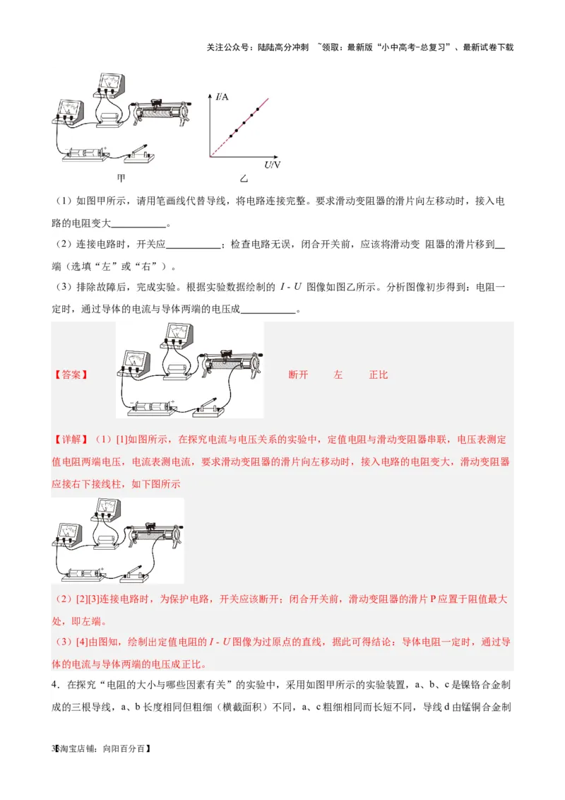 专题35电磁学实验专题（一）（解析版）_02中考总复习（2026版更新中）_04-物理-中考总复习_2024年中考复习资料_一轮复习_完备战2024年中考物理一轮复习考点帮（全国通用）