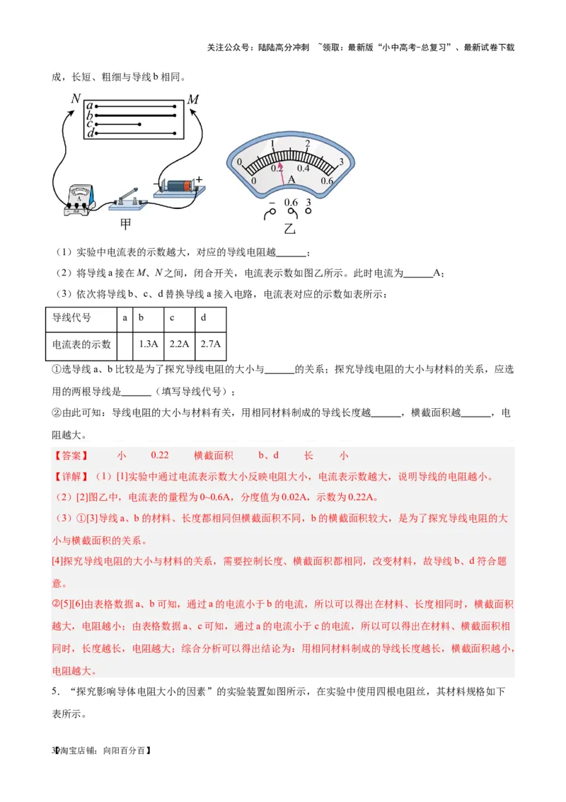 专题35电磁学实验专题（一）（解析版）_02中考总复习（2026版更新中）_04-物理-中考总复习_2024年中考复习资料_一轮复习_完备战2024年中考物理一轮复习考点帮（全国通用）