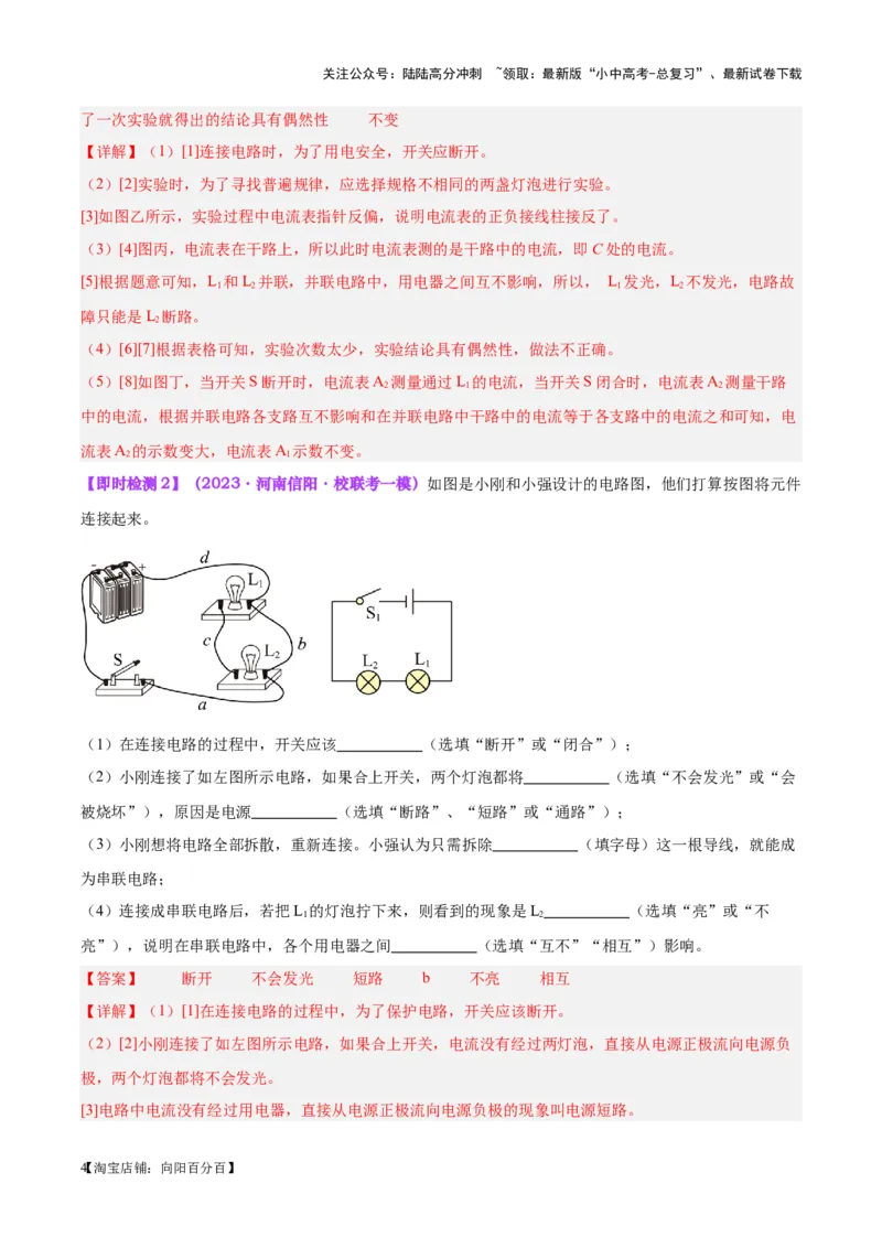专题35电磁学实验专题（一）（解析版）_02中考总复习（2026版更新中）_04-物理-中考总复习_2024年中考复习资料_一轮复习_完备战2024年中考物理一轮复习考点帮（全国通用）