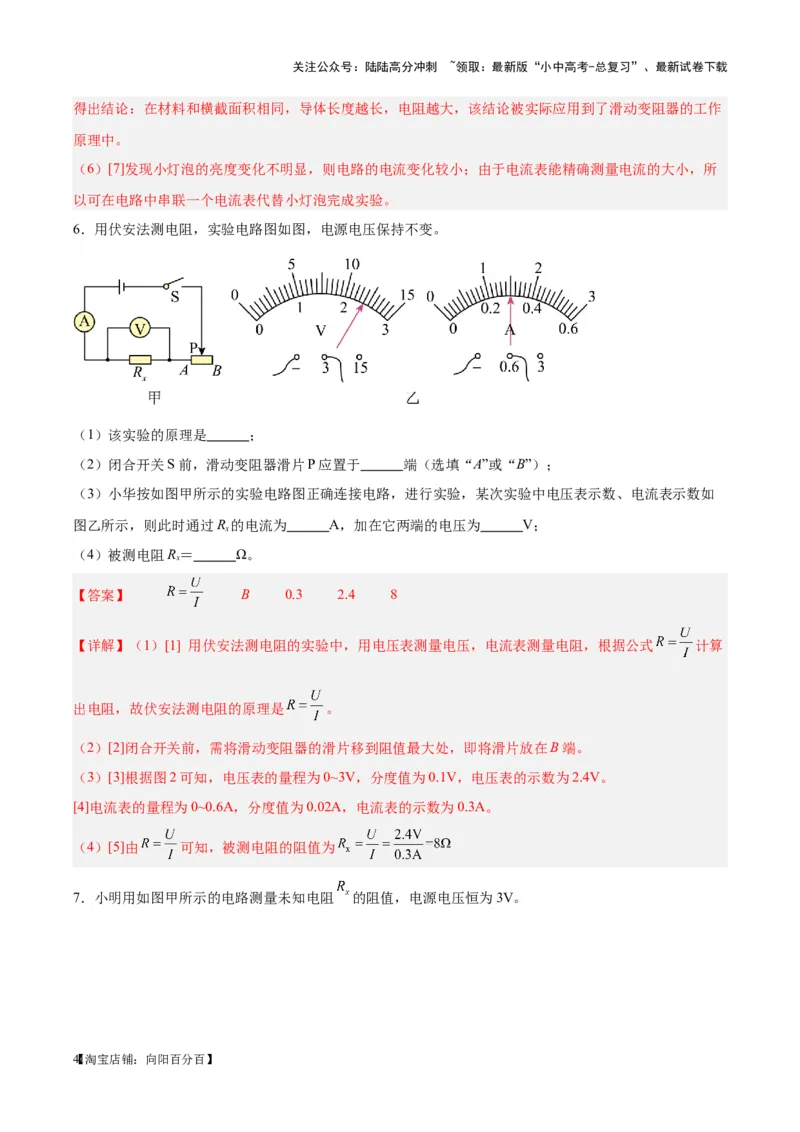 专题35电磁学实验专题（一）（解析版）_02中考总复习（2026版更新中）_04-物理-中考总复习_2024年中考复习资料_一轮复习_完备战2024年中考物理一轮复习考点帮（全国通用）