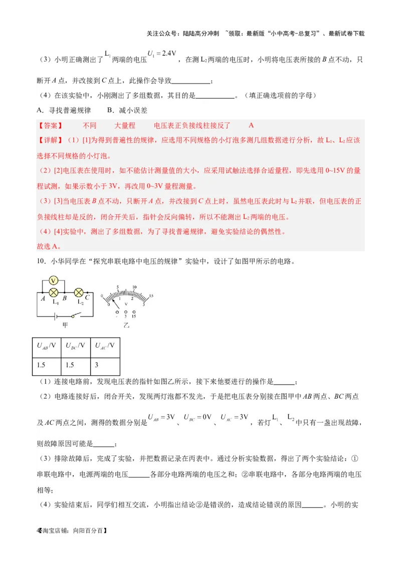 专题35电磁学实验专题（一）（解析版）_02中考总复习（2026版更新中）_04-物理-中考总复习_2024年中考复习资料_一轮复习_完备战2024年中考物理一轮复习考点帮（全国通用）