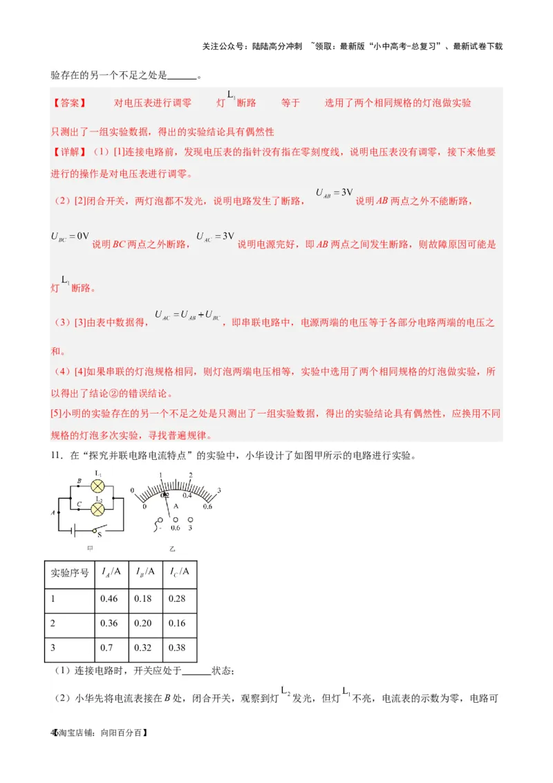 专题35电磁学实验专题（一）（解析版）_02中考总复习（2026版更新中）_04-物理-中考总复习_2024年中考复习资料_一轮复习_完备战2024年中考物理一轮复习考点帮（全国通用）