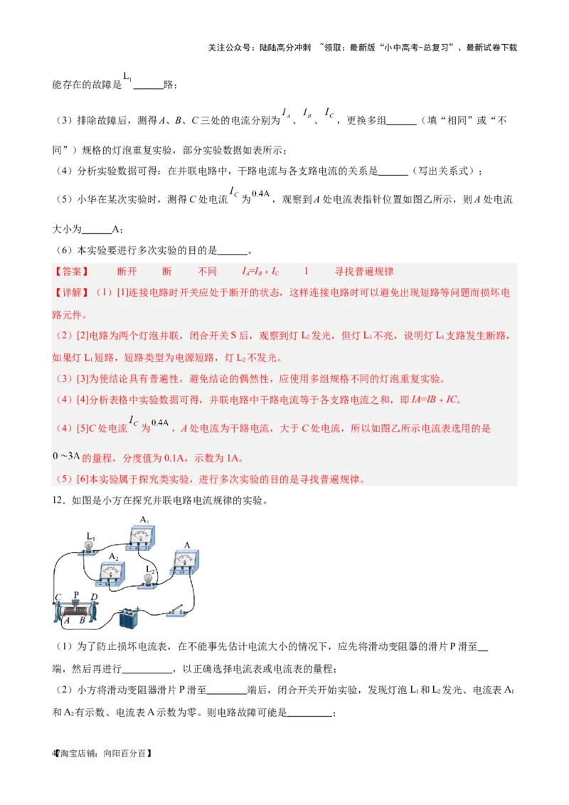 专题35电磁学实验专题（一）（解析版）_02中考总复习（2026版更新中）_04-物理-中考总复习_2024年中考复习资料_一轮复习_完备战2024年中考物理一轮复习考点帮（全国通用）