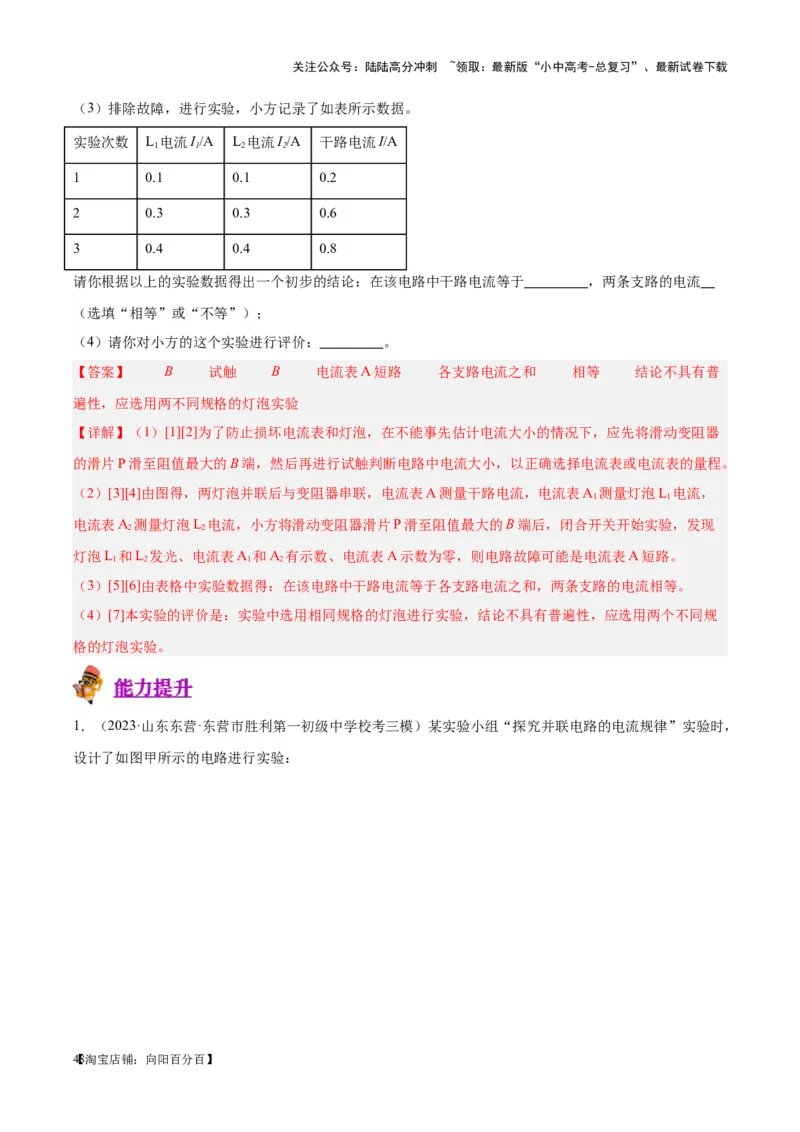 专题35电磁学实验专题（一）（解析版）_02中考总复习（2026版更新中）_04-物理-中考总复习_2024年中考复习资料_一轮复习_完备战2024年中考物理一轮复习考点帮（全国通用）