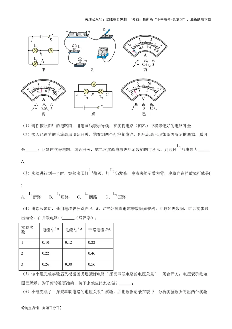 专题35电磁学实验专题（一）（解析版）_02中考总复习（2026版更新中）_04-物理-中考总复习_2024年中考复习资料_一轮复习_完备战2024年中考物理一轮复习考点帮（全国通用）