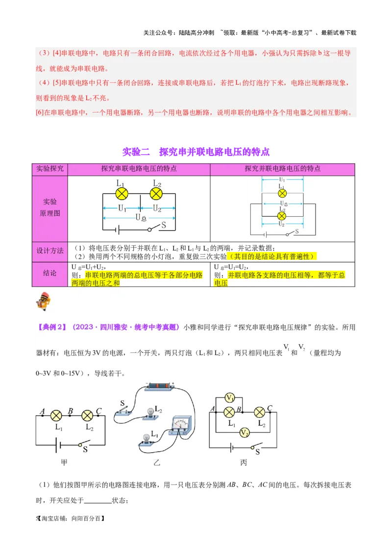 专题35电磁学实验专题（一）（解析版）_02中考总复习（2026版更新中）_04-物理-中考总复习_2024年中考复习资料_一轮复习_完备战2024年中考物理一轮复习考点帮（全国通用）