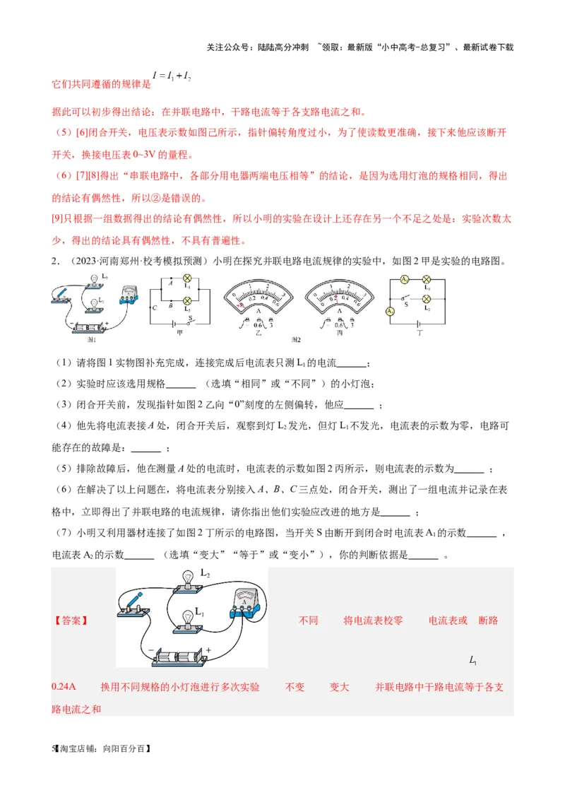 专题35电磁学实验专题（一）（解析版）_02中考总复习（2026版更新中）_04-物理-中考总复习_2024年中考复习资料_一轮复习_完备战2024年中考物理一轮复习考点帮（全国通用）