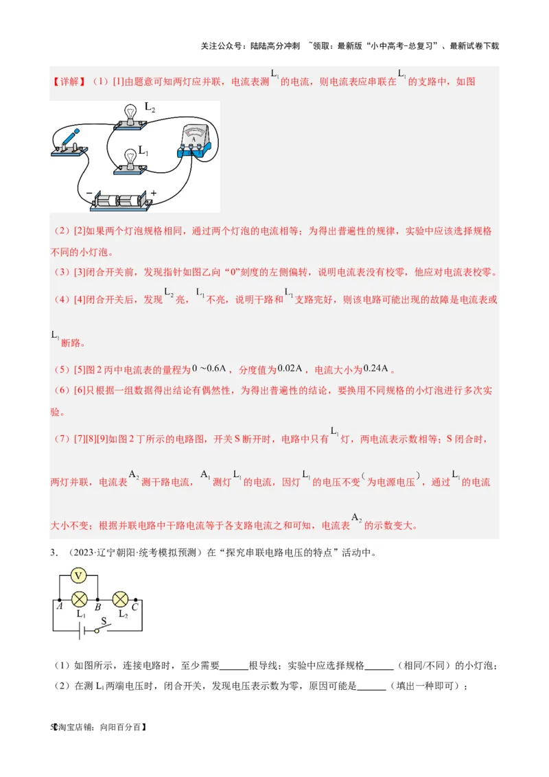 专题35电磁学实验专题（一）（解析版）_02中考总复习（2026版更新中）_04-物理-中考总复习_2024年中考复习资料_一轮复习_完备战2024年中考物理一轮复习考点帮（全国通用）