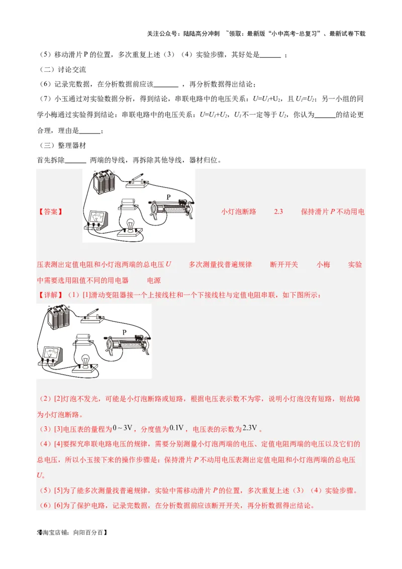 专题35电磁学实验专题（一）（解析版）_02中考总复习（2026版更新中）_04-物理-中考总复习_2024年中考复习资料_一轮复习_完备战2024年中考物理一轮复习考点帮（全国通用）