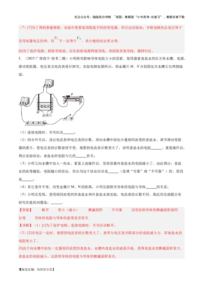 专题35电磁学实验专题（一）（解析版）_02中考总复习（2026版更新中）_04-物理-中考总复习_2024年中考复习资料_一轮复习_完备战2024年中考物理一轮复习考点帮（全国通用）