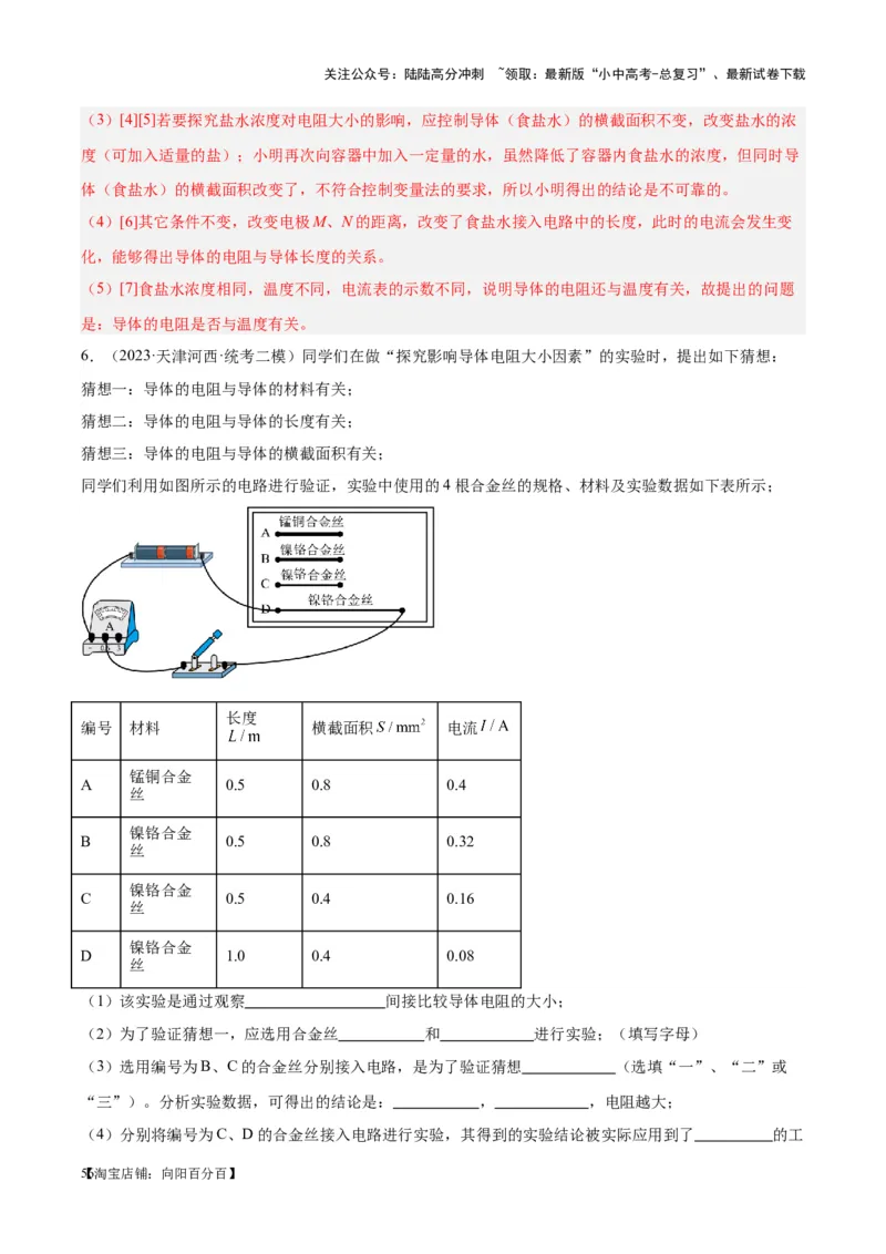 专题35电磁学实验专题（一）（解析版）_02中考总复习（2026版更新中）_04-物理-中考总复习_2024年中考复习资料_一轮复习_完备战2024年中考物理一轮复习考点帮（全国通用）