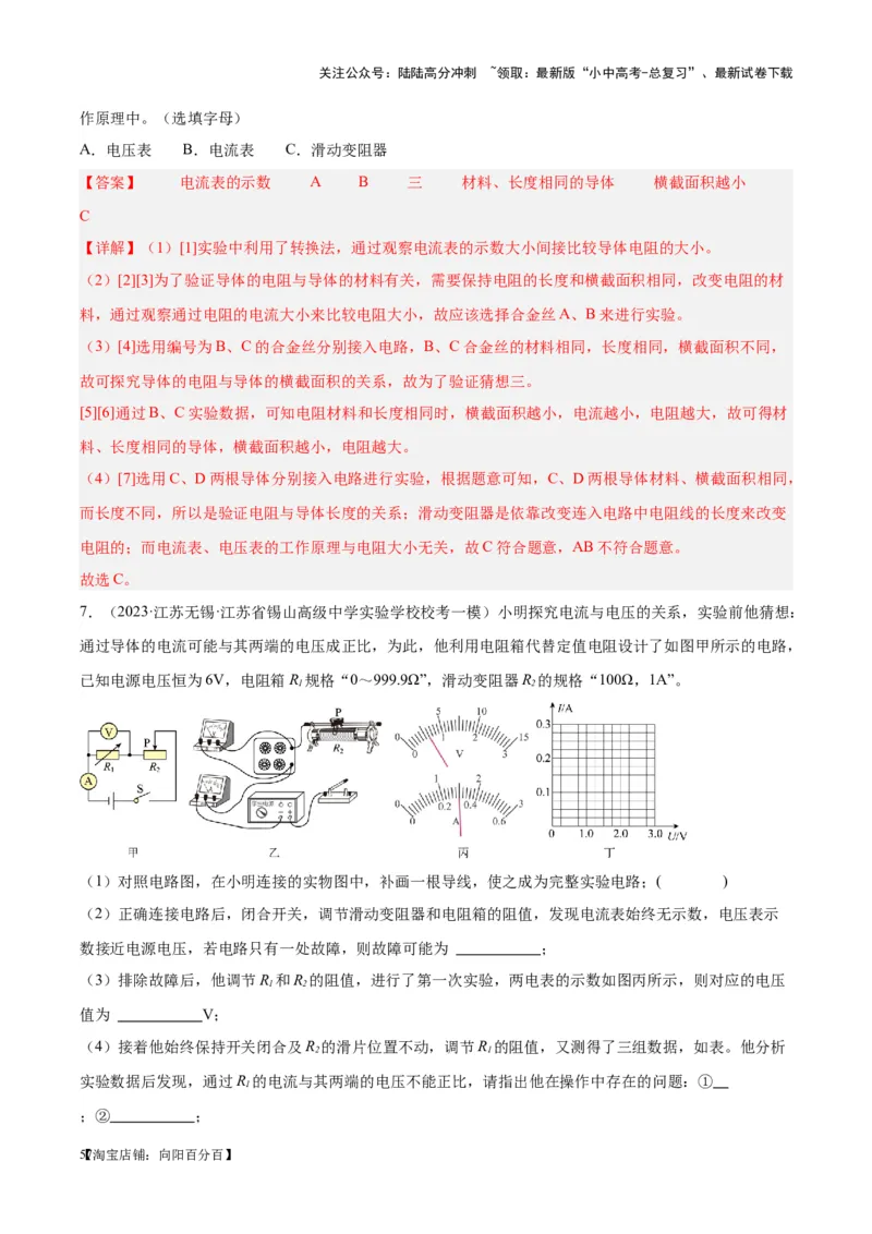 专题35电磁学实验专题（一）（解析版）_02中考总复习（2026版更新中）_04-物理-中考总复习_2024年中考复习资料_一轮复习_完备战2024年中考物理一轮复习考点帮（全国通用）