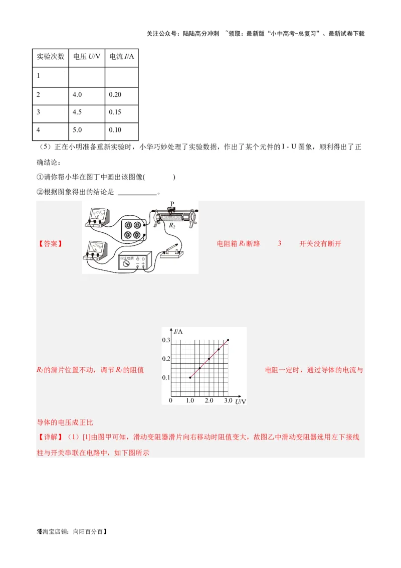 专题35电磁学实验专题（一）（解析版）_02中考总复习（2026版更新中）_04-物理-中考总复习_2024年中考复习资料_一轮复习_完备战2024年中考物理一轮复习考点帮（全国通用）