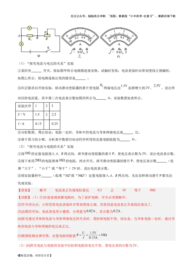 专题35电磁学实验专题（一）（解析版）_02中考总复习（2026版更新中）_04-物理-中考总复习_2024年中考复习资料_一轮复习_完备战2024年中考物理一轮复习考点帮（全国通用）