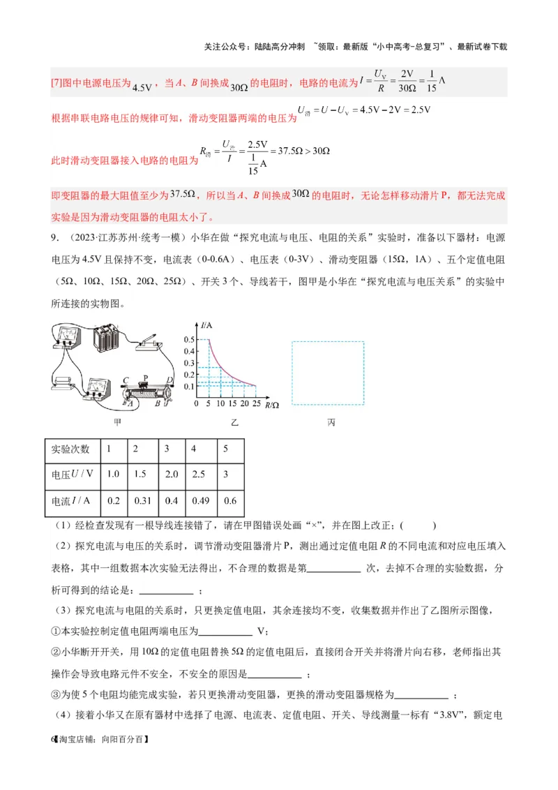 专题35电磁学实验专题（一）（解析版）_02中考总复习（2026版更新中）_04-物理-中考总复习_2024年中考复习资料_一轮复习_完备战2024年中考物理一轮复习考点帮（全国通用）