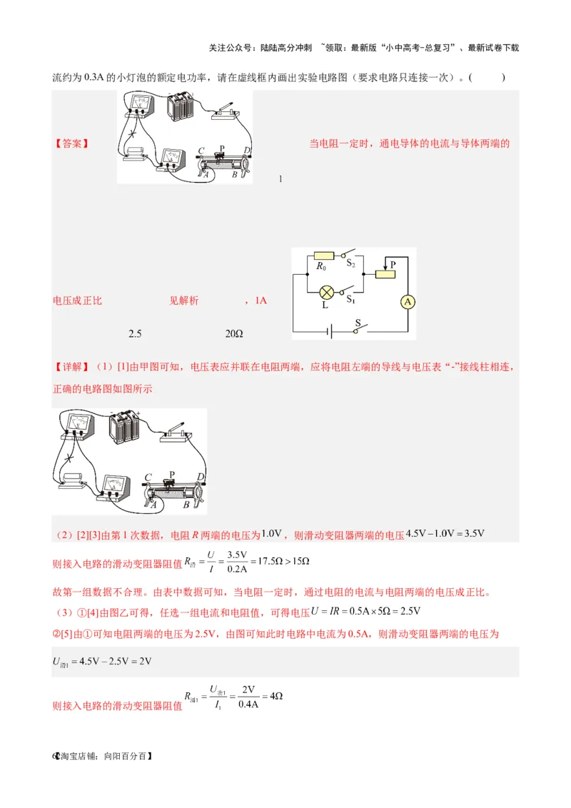专题35电磁学实验专题（一）（解析版）_02中考总复习（2026版更新中）_04-物理-中考总复习_2024年中考复习资料_一轮复习_完备战2024年中考物理一轮复习考点帮（全国通用）