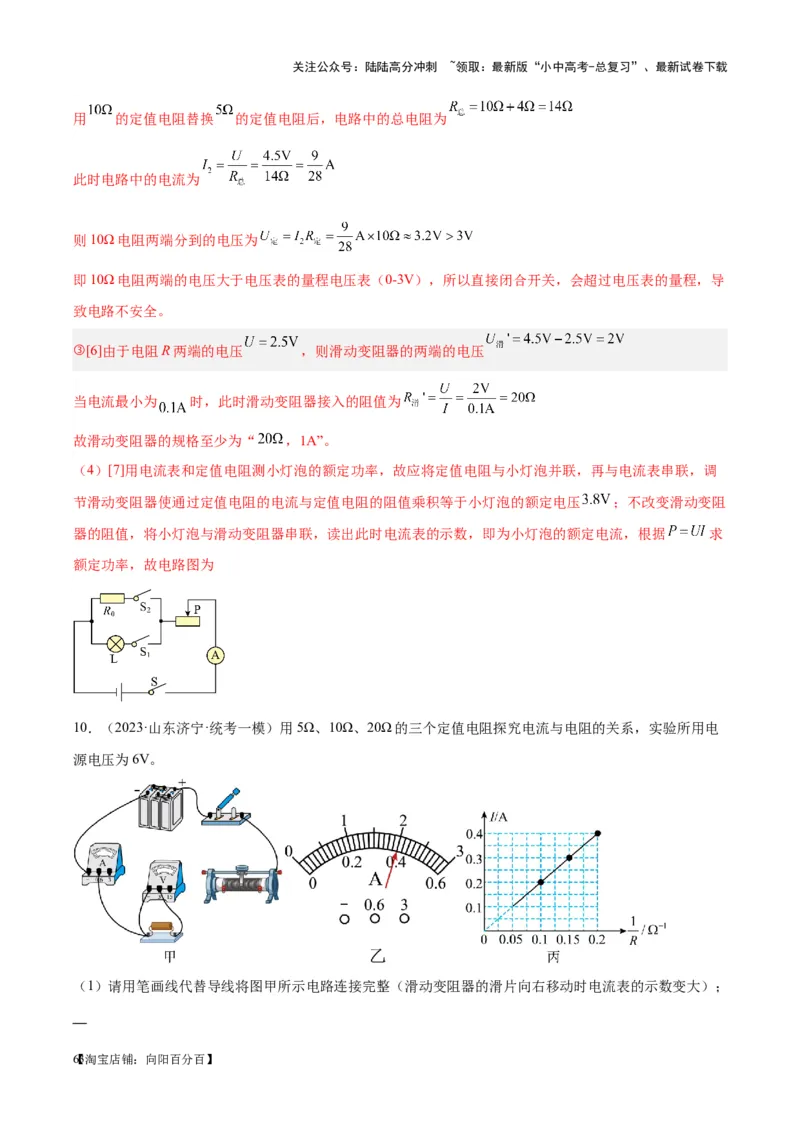 专题35电磁学实验专题（一）（解析版）_02中考总复习（2026版更新中）_04-物理-中考总复习_2024年中考复习资料_一轮复习_完备战2024年中考物理一轮复习考点帮（全国通用）