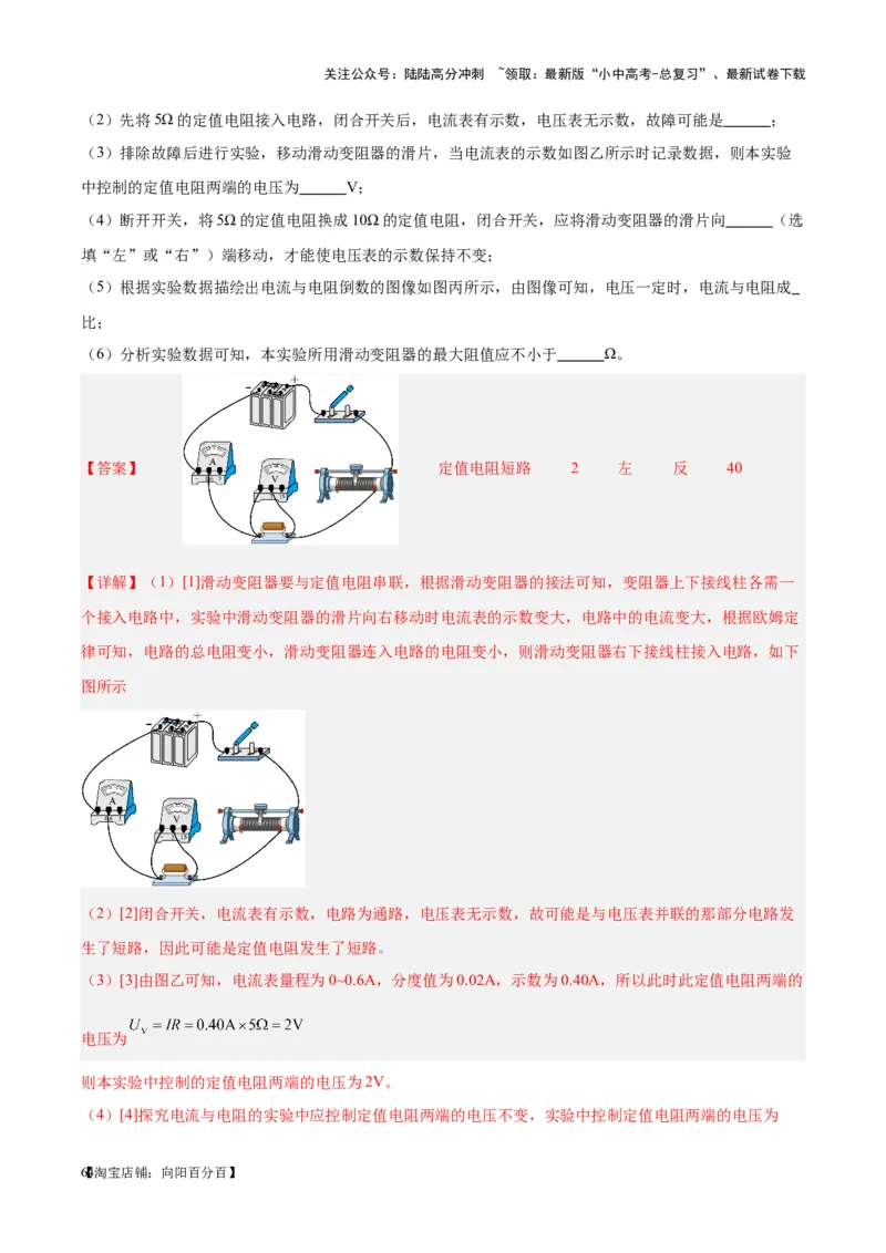 专题35电磁学实验专题（一）（解析版）_02中考总复习（2026版更新中）_04-物理-中考总复习_2024年中考复习资料_一轮复习_完备战2024年中考物理一轮复习考点帮（全国通用）