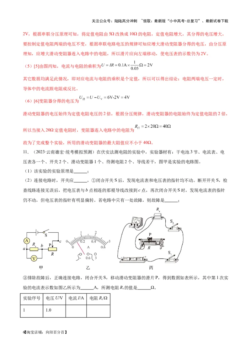 专题35电磁学实验专题（一）（解析版）_02中考总复习（2026版更新中）_04-物理-中考总复习_2024年中考复习资料_一轮复习_完备战2024年中考物理一轮复习考点帮（全国通用）