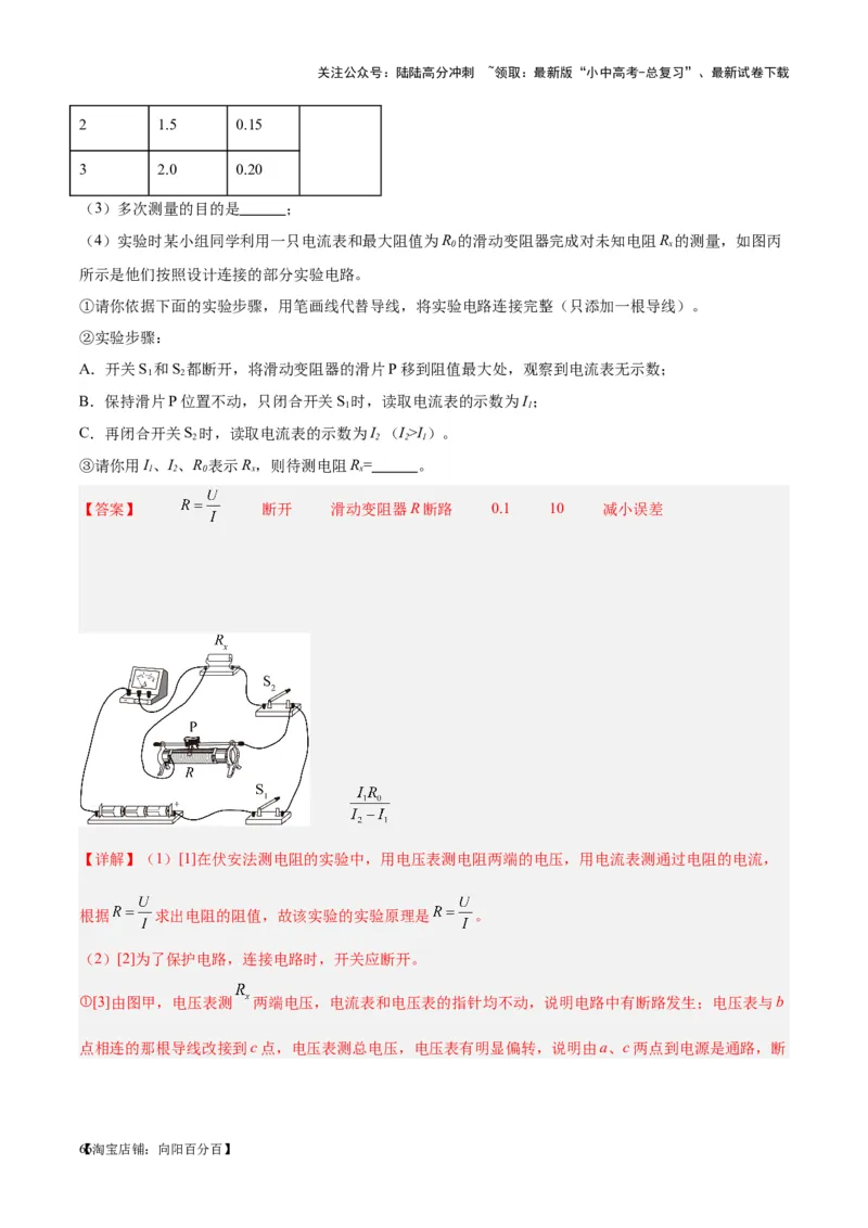 专题35电磁学实验专题（一）（解析版）_02中考总复习（2026版更新中）_04-物理-中考总复习_2024年中考复习资料_一轮复习_完备战2024年中考物理一轮复习考点帮（全国通用）
