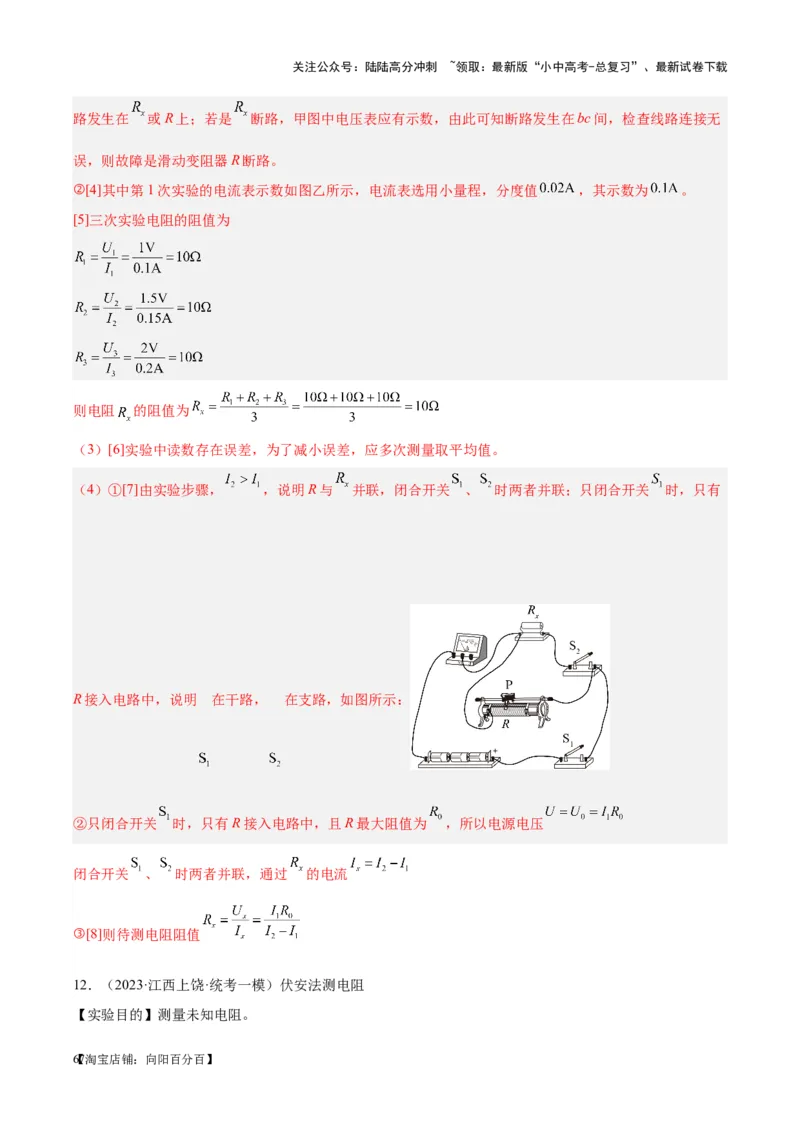 专题35电磁学实验专题（一）（解析版）_02中考总复习（2026版更新中）_04-物理-中考总复习_2024年中考复习资料_一轮复习_完备战2024年中考物理一轮复习考点帮（全国通用）