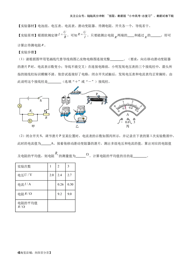 专题35电磁学实验专题（一）（解析版）_02中考总复习（2026版更新中）_04-物理-中考总复习_2024年中考复习资料_一轮复习_完备战2024年中考物理一轮复习考点帮（全国通用）