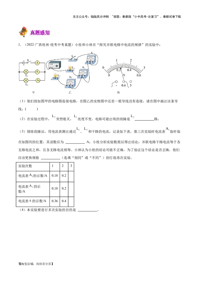 专题35电磁学实验专题（一）（解析版）_02中考总复习（2026版更新中）_04-物理-中考总复习_2024年中考复习资料_一轮复习_完备战2024年中考物理一轮复习考点帮（全国通用）