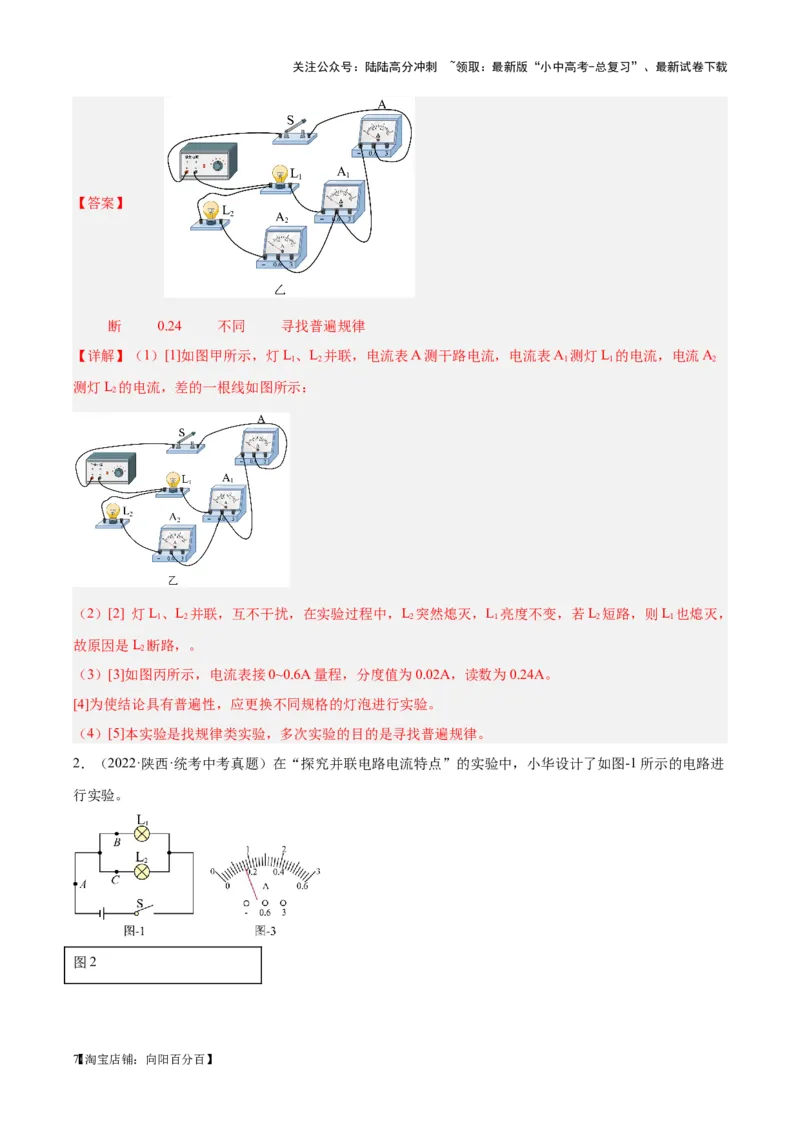 专题35电磁学实验专题（一）（解析版）_02中考总复习（2026版更新中）_04-物理-中考总复习_2024年中考复习资料_一轮复习_完备战2024年中考物理一轮复习考点帮（全国通用）
