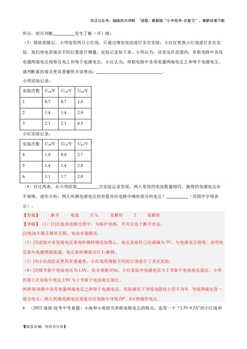 专题35电磁学实验专题（一）（解析版）_02中考总复习（2026版更新中）_04-物理-中考总复习_2024年中考复习资料_一轮复习_完备战2024年中考物理一轮复习考点帮（全国通用）