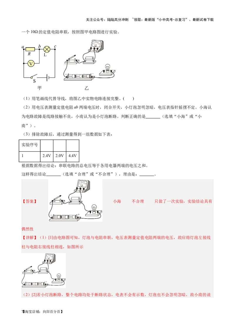 专题35电磁学实验专题（一）（解析版）_02中考总复习（2026版更新中）_04-物理-中考总复习_2024年中考复习资料_一轮复习_完备战2024年中考物理一轮复习考点帮（全国通用）