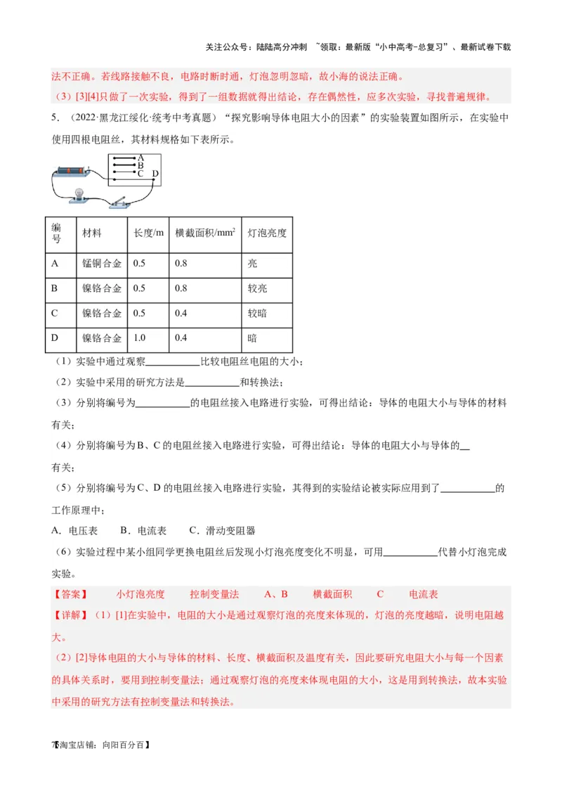 专题35电磁学实验专题（一）（解析版）_02中考总复习（2026版更新中）_04-物理-中考总复习_2024年中考复习资料_一轮复习_完备战2024年中考物理一轮复习考点帮（全国通用）