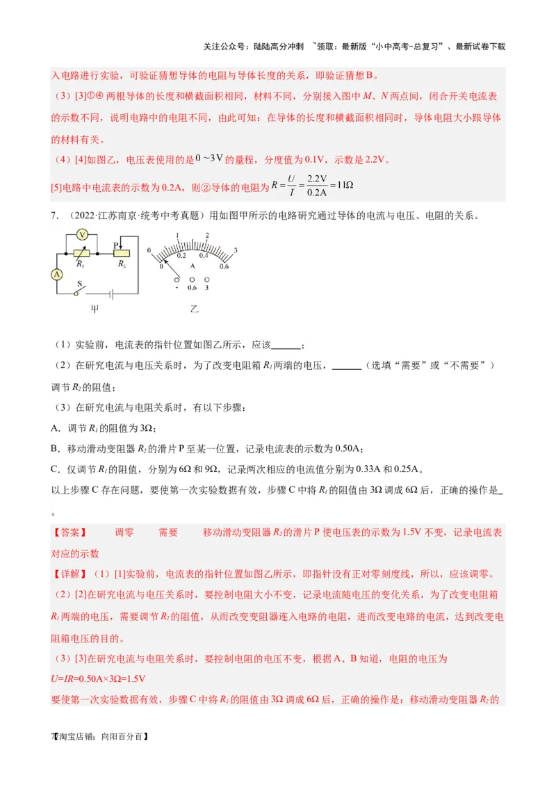 专题35电磁学实验专题（一）（解析版）_02中考总复习（2026版更新中）_04-物理-中考总复习_2024年中考复习资料_一轮复习_完备战2024年中考物理一轮复习考点帮（全国通用）