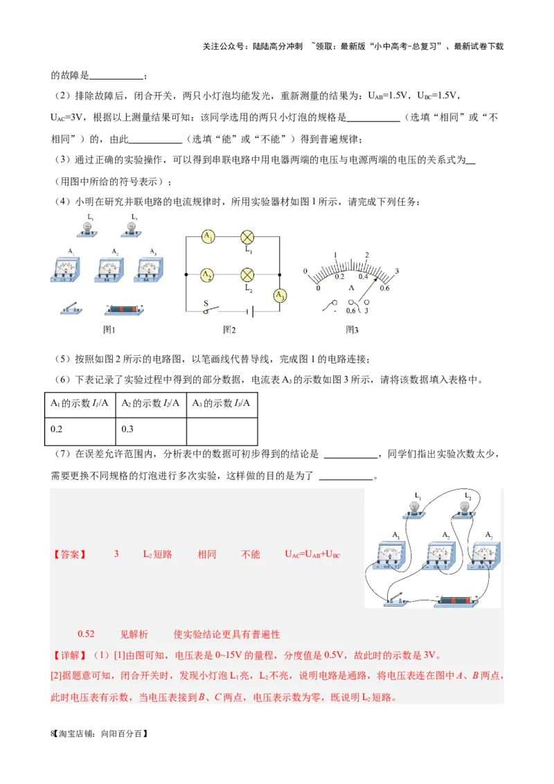 专题35电磁学实验专题（一）（解析版）_02中考总复习（2026版更新中）_04-物理-中考总复习_2024年中考复习资料_一轮复习_完备战2024年中考物理一轮复习考点帮（全国通用）