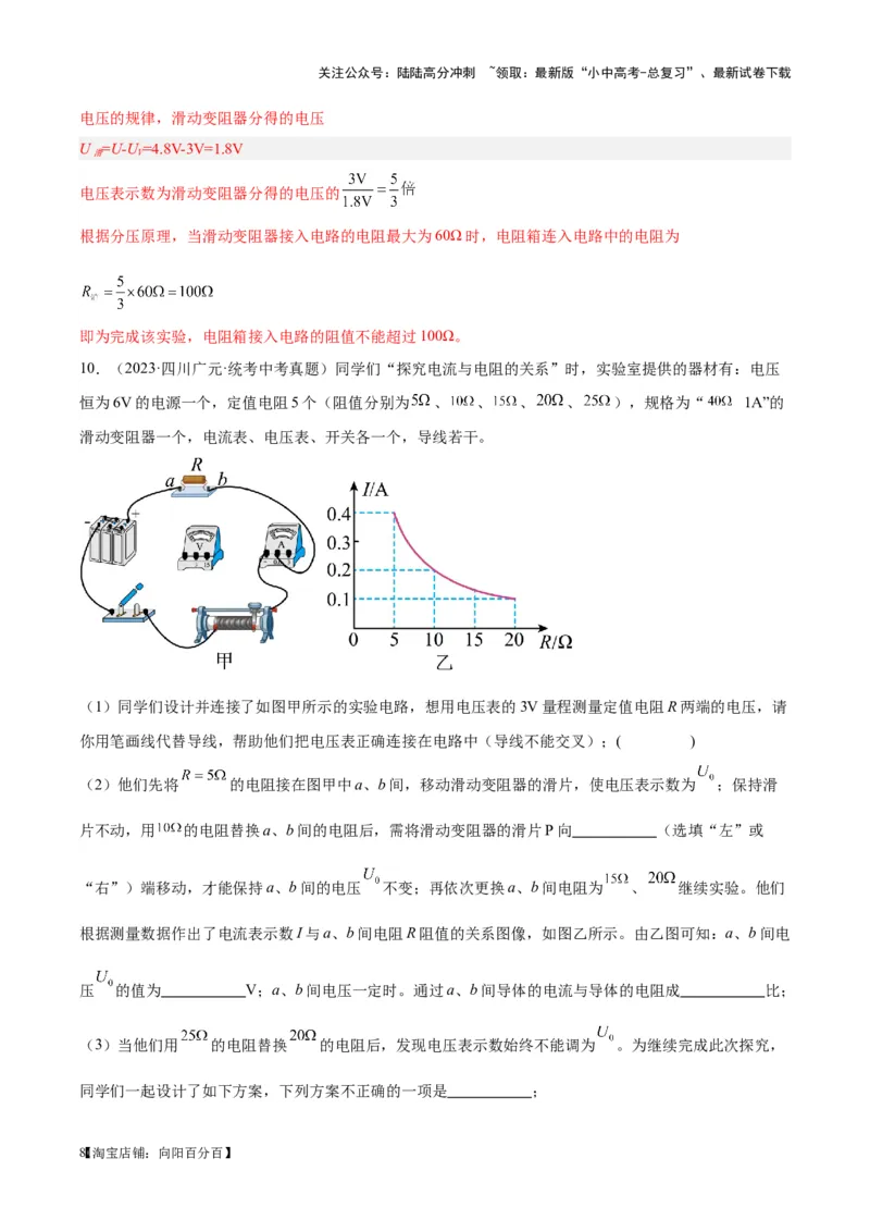 专题35电磁学实验专题（一）（解析版）_02中考总复习（2026版更新中）_04-物理-中考总复习_2024年中考复习资料_一轮复习_完备战2024年中考物理一轮复习考点帮（全国通用）