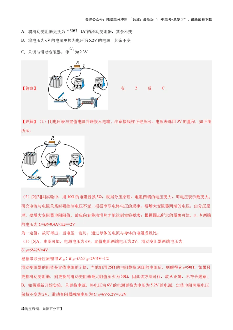 专题35电磁学实验专题（一）（解析版）_02中考总复习（2026版更新中）_04-物理-中考总复习_2024年中考复习资料_一轮复习_完备战2024年中考物理一轮复习考点帮（全国通用）
