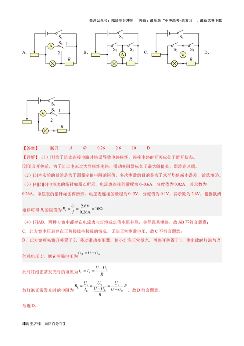专题35电磁学实验专题（一）（解析版）_02中考总复习（2026版更新中）_04-物理-中考总复习_2024年中考复习资料_一轮复习_完备战2024年中考物理一轮复习考点帮（全国通用）