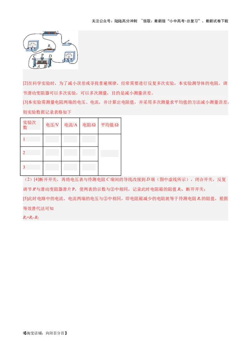 专题35电磁学实验专题（一）（解析版）_02中考总复习（2026版更新中）_04-物理-中考总复习_2024年中考复习资料_一轮复习_完备战2024年中考物理一轮复习考点帮（全国通用）