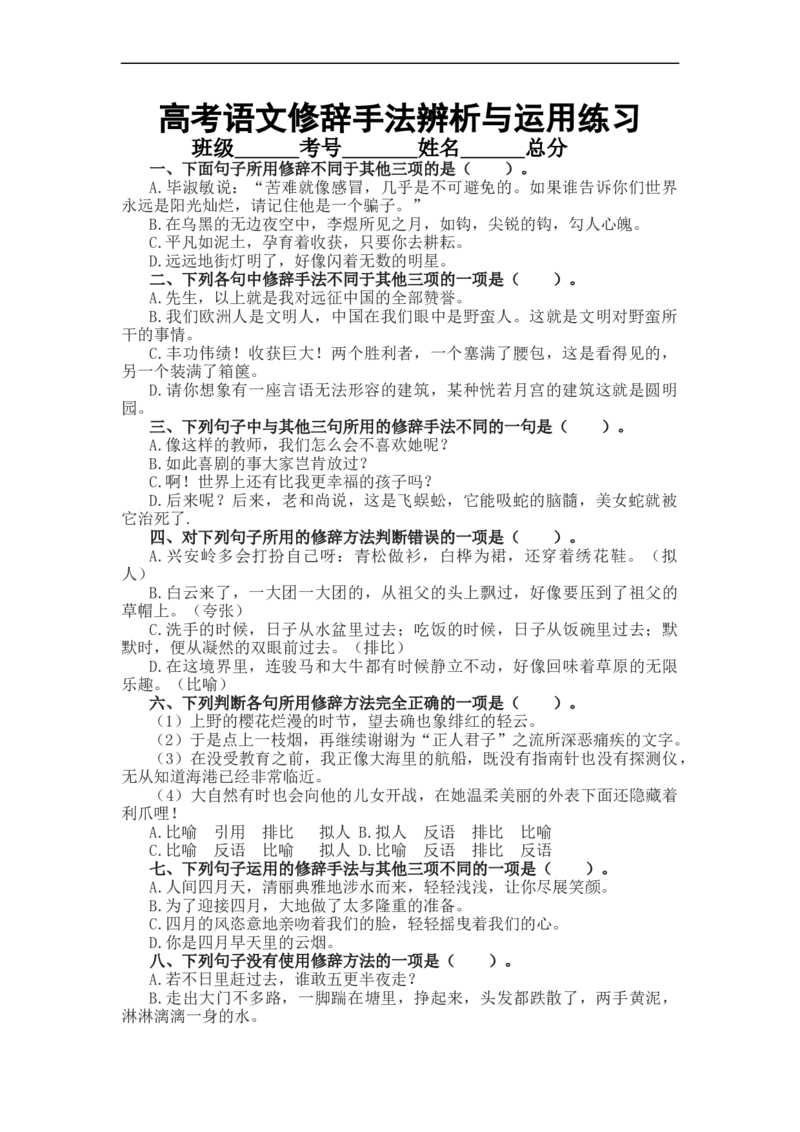 2023届高考语文复习修辞手法辨析与运用专项练习（含答案）_1.2025语文总复习_赠送：通用版（老高考）复习资料_二轮复习_2023届高考高中语文二轮复习专题训练（含答案）