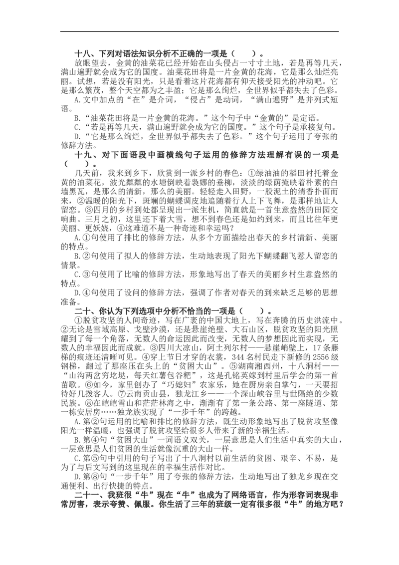 2023届高考语文复习修辞手法辨析与运用专项练习（含答案）_1.2025语文总复习_赠送：通用版（老高考）复习资料_二轮复习_2023届高考高中语文二轮复习专题训练（含答案）