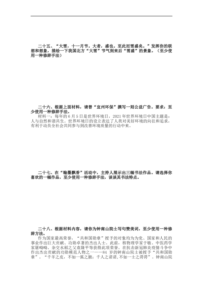 2023届高考语文复习修辞手法辨析与运用专项练习（含答案）_1.2025语文总复习_赠送：通用版（老高考）复习资料_二轮复习_2023届高考高中语文二轮复习专题训练（含答案）